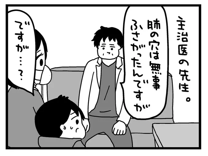 妻の担当医から突然の呼び出し。初めて聞く「リンパ脈管筋腫症」の疑いありって⁉／大好きな妻が難病になった話（1）