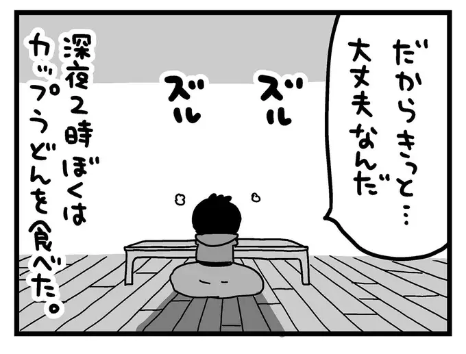 呼吸器系の難病だけど、きっと大丈夫。不安を抱えながらカップ麺をすすった夜／大好きな妻が難病になった話（1）