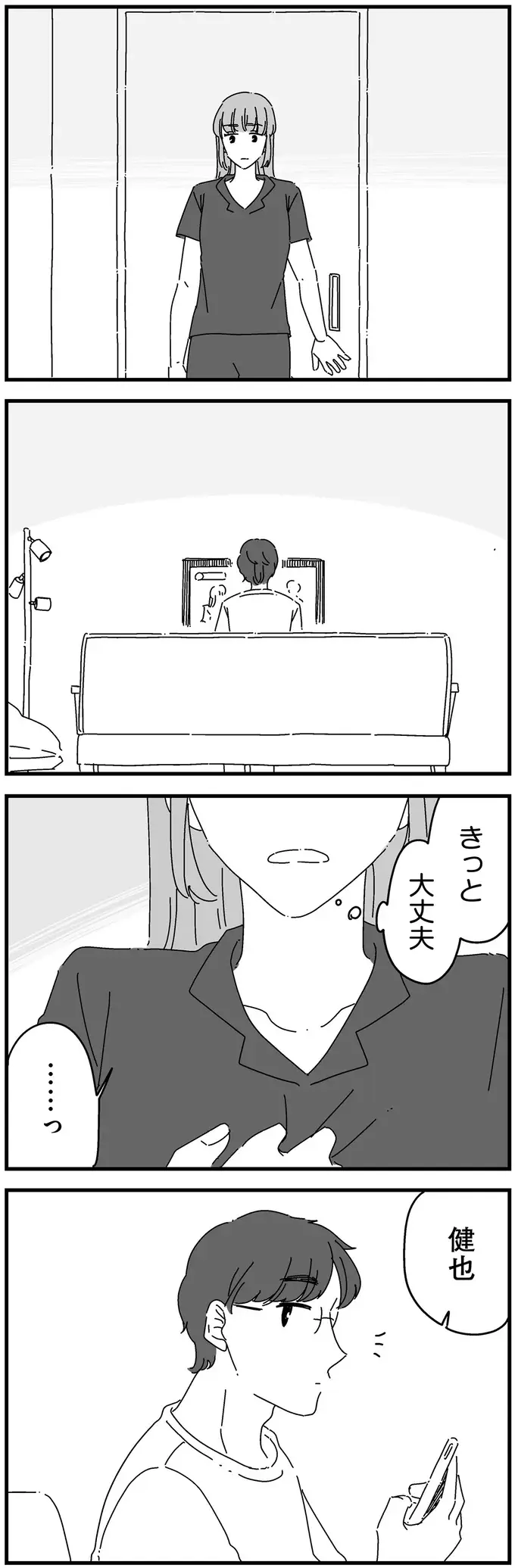 「早く終わって」としか思えなかった夫婦の営み。夫にバレなくてよかった!?／夫に「したくない」が言えない（3）