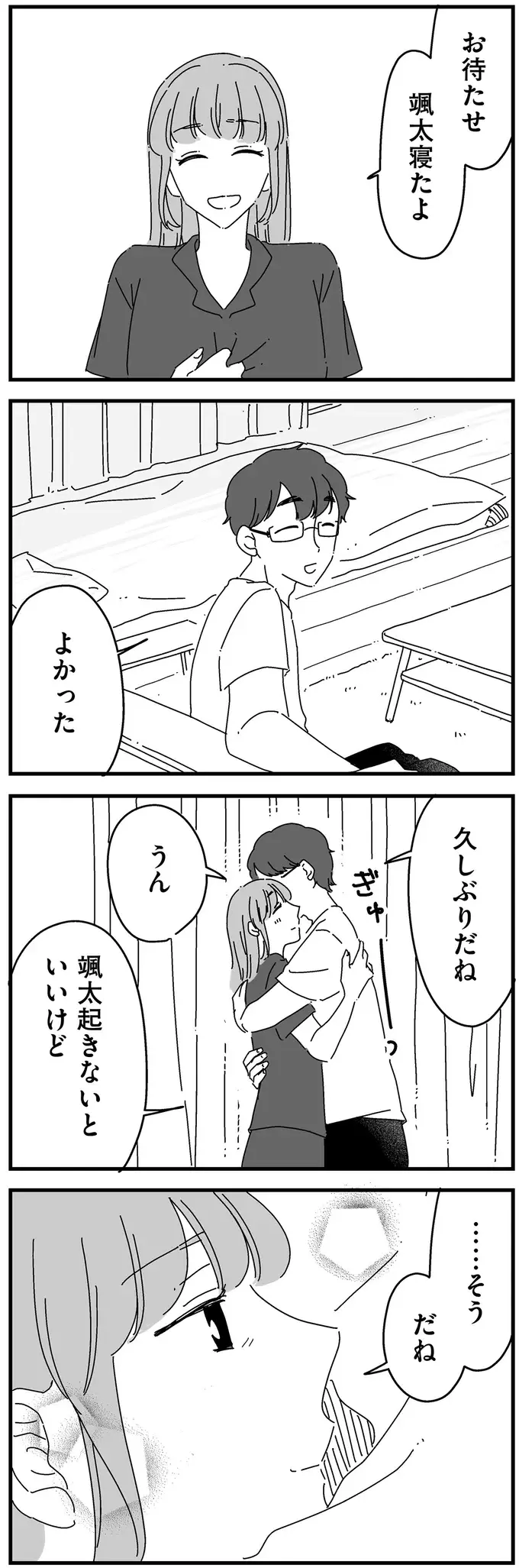 「早く終わって」としか思えなかった夫婦の営み。夫にバレなくてよかった!?／夫に「したくない」が言えない（4）