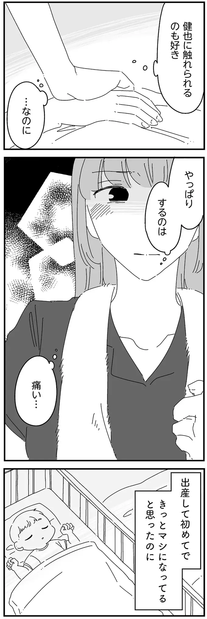 「早く終わって」としか思えなかった夫婦の営み。夫にバレなくてよかった!?／夫に「したくない」が言えない（7）