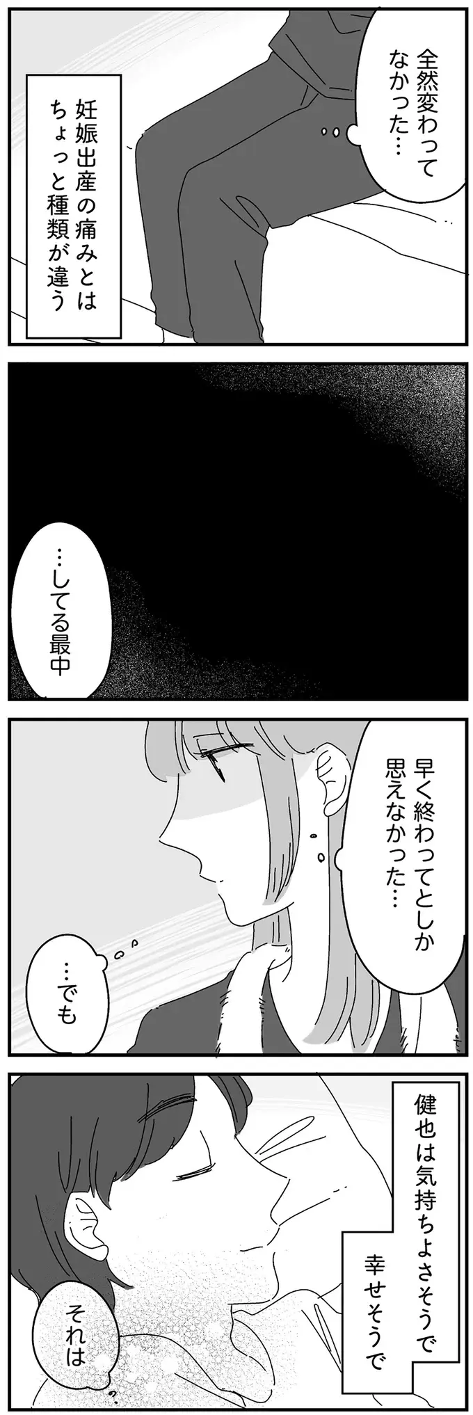 「早く終わって」としか思えなかった夫婦の営み。夫にバレなくてよかった!?／夫に「したくない」が言えない（8）