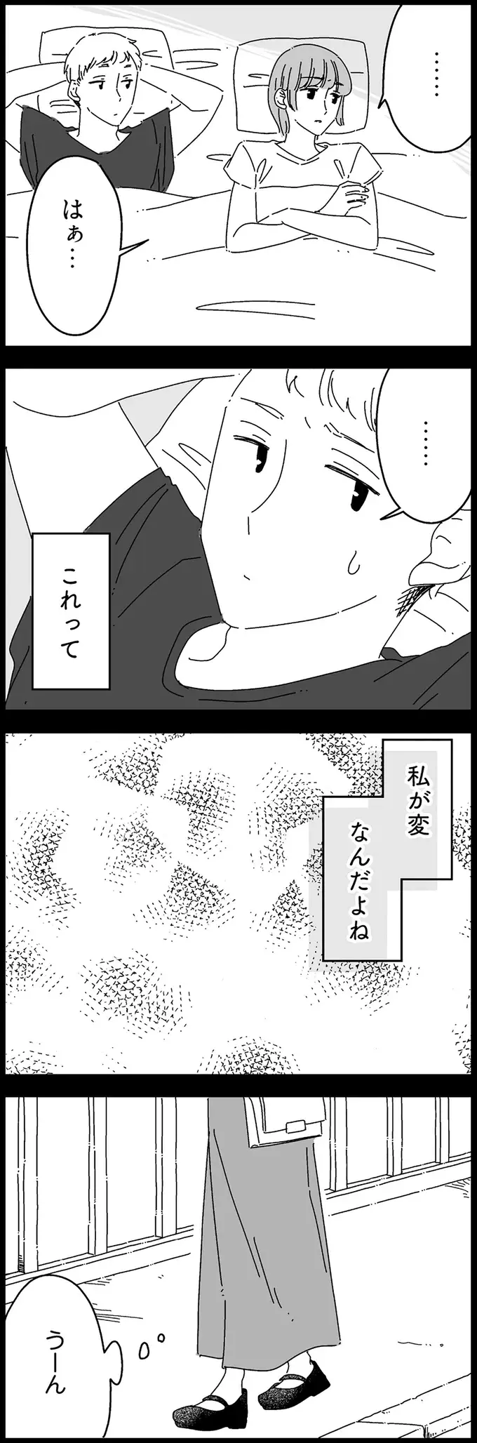 悪いのは私？「不感症」呼ばわりした上に浮気した彼氏。その勝手すぎる言い分は／夫に「したくない」が言えない（4）
