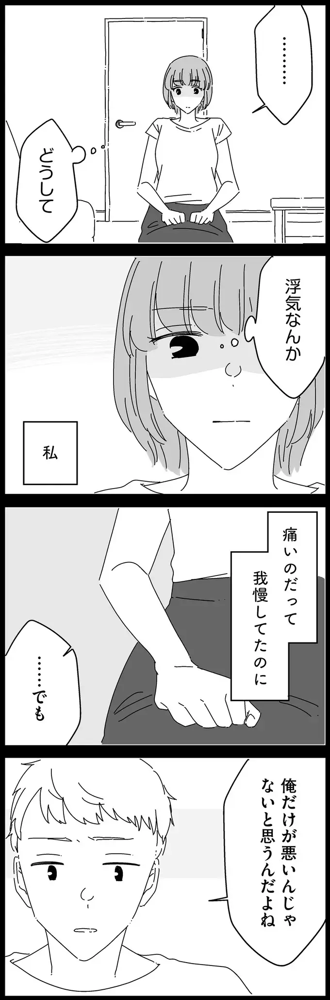 悪いのは私？「不感症」呼ばわりした上に浮気した彼氏。その勝手すぎる言い分は／夫に「したくない」が言えない（10）