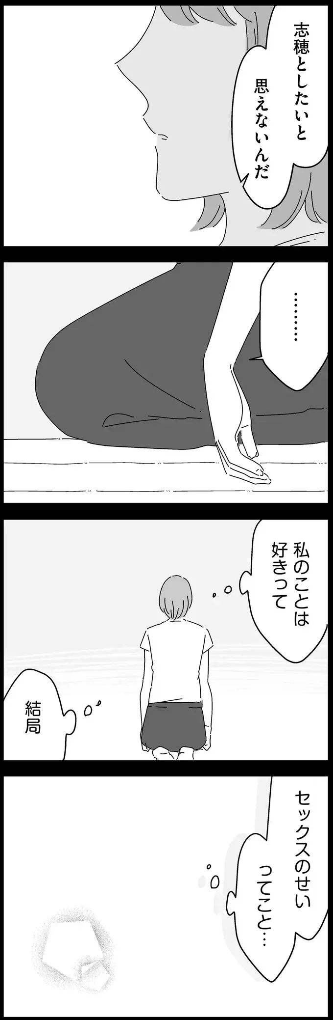 悪いのは私？「不感症」呼ばわりした上に浮気した彼氏。その勝手すぎる言い分は／夫に「したくない」が言えない（12）