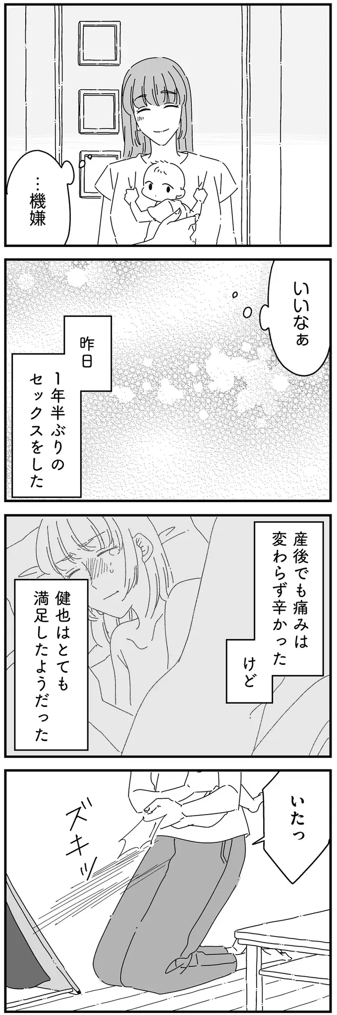 産前から1年半ぶりの夫婦関係。痛みと出血で訪れた産婦人科で、気になる貼り紙が／夫に「したくない」が言えない（4）