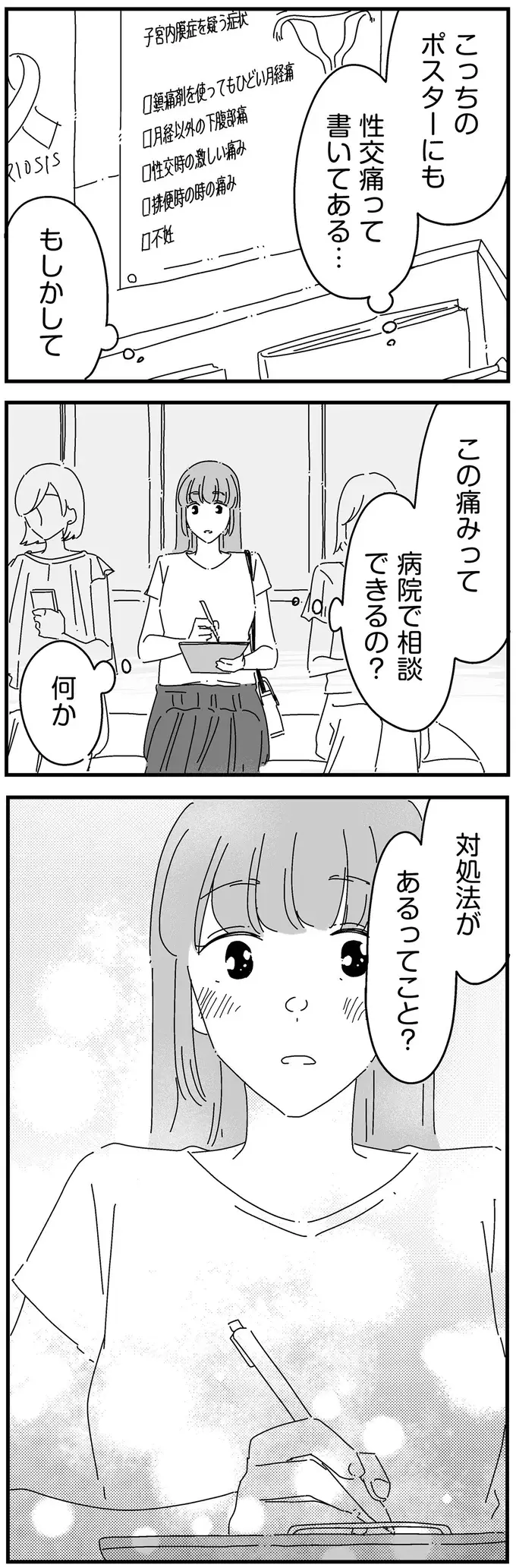 産前から1年半ぶりの夫婦関係。痛みと出血で訪れた産婦人科で、気になる貼り紙が／夫に「したくない」が言えない（10）