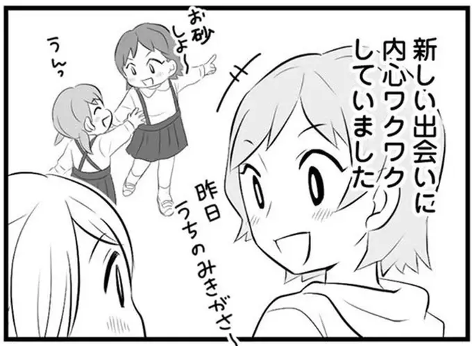 引っ越し先での新生活にワクワク！ 娘の幼稚園でママ友も／うっとうしい悪口ボスママに制裁を（1）