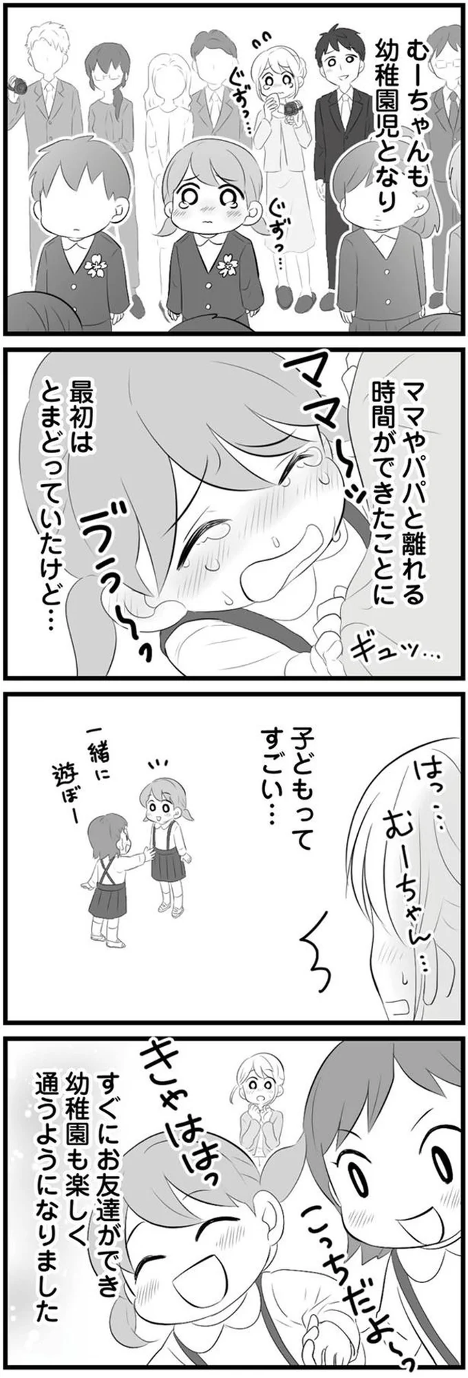 引っ越し先での新生活にワクワク！ 娘の幼稚園でママ友も／うっとうしい悪口ボスママに制裁を（4）