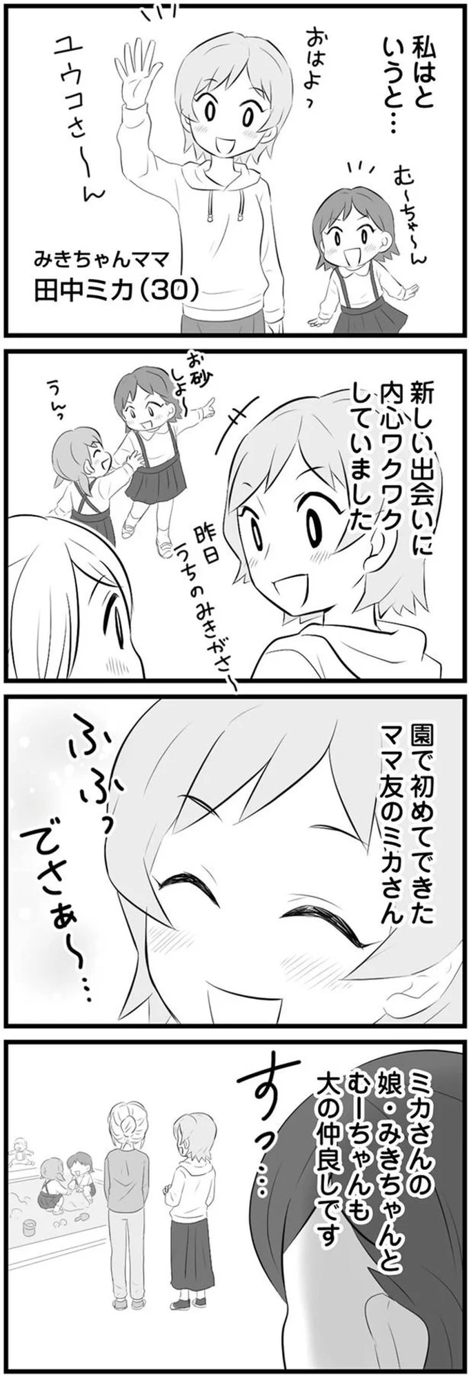 引っ越し先での新生活にワクワク！ 娘の幼稚園でママ友も／うっとうしい悪口ボスママに制裁を（5）