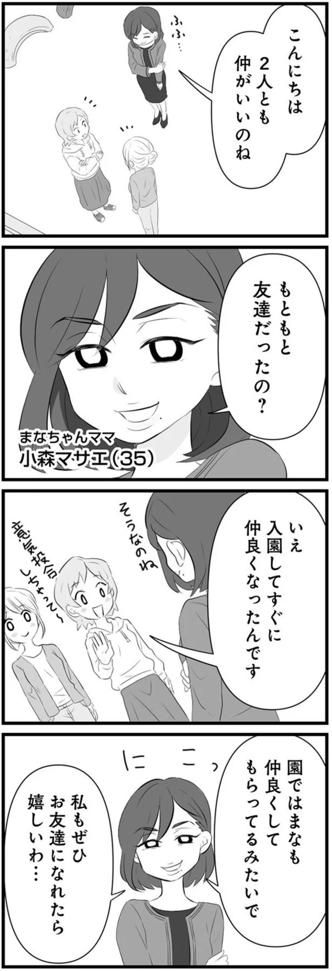 引っ越し先での新生活にワクワク！ 娘の幼稚園でママ友も／うっとうしい悪口ボスママに制裁を（6）