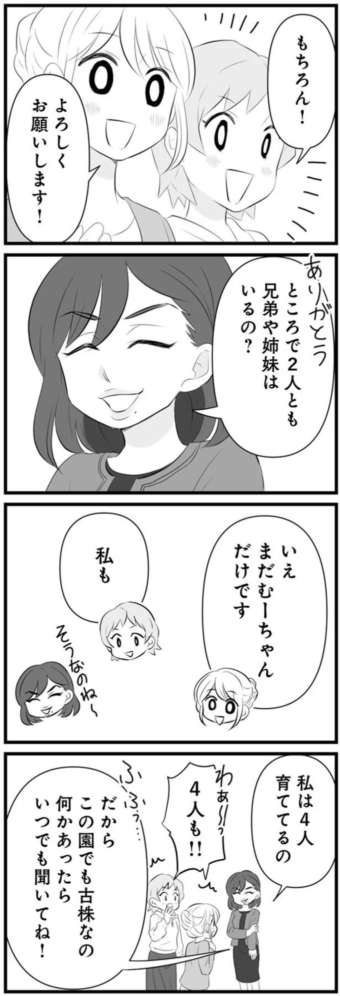 『うっとうしい悪口ボスママに制裁を』（7）
