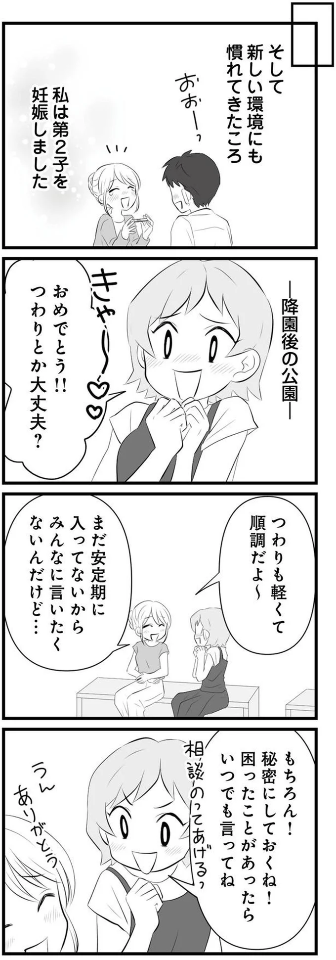 『うっとうしい悪口ボスママに制裁を』（9）