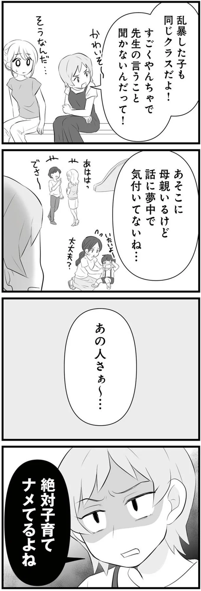 『うっとうしい悪口ボスママに制裁を』（11）