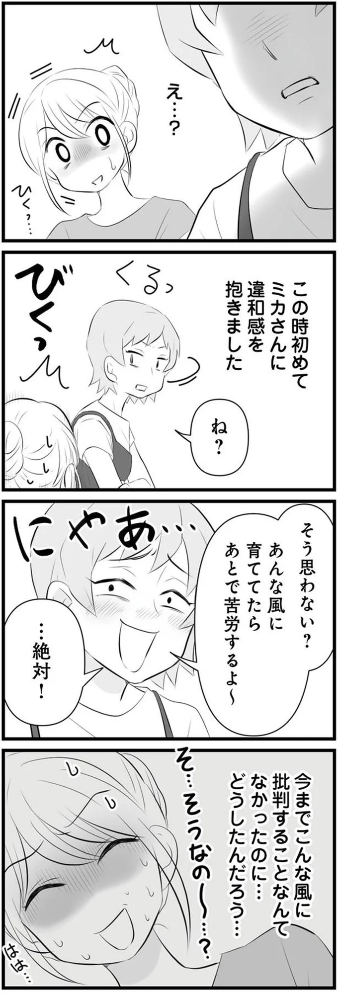 『うっとうしい悪口ボスママに制裁を』（12）