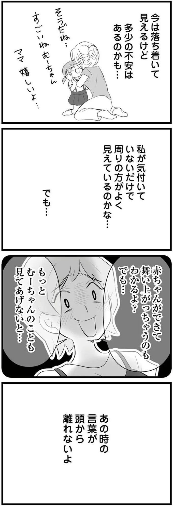 『うっとうしい悪口ボスママに制裁を』（20）