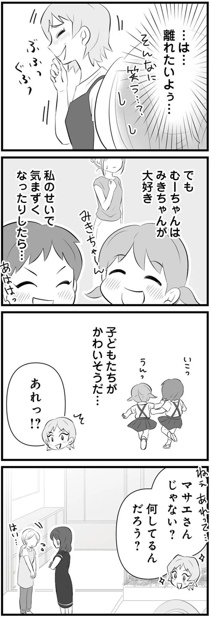 『うっとうしい悪口ボスママに制裁を』（22）
