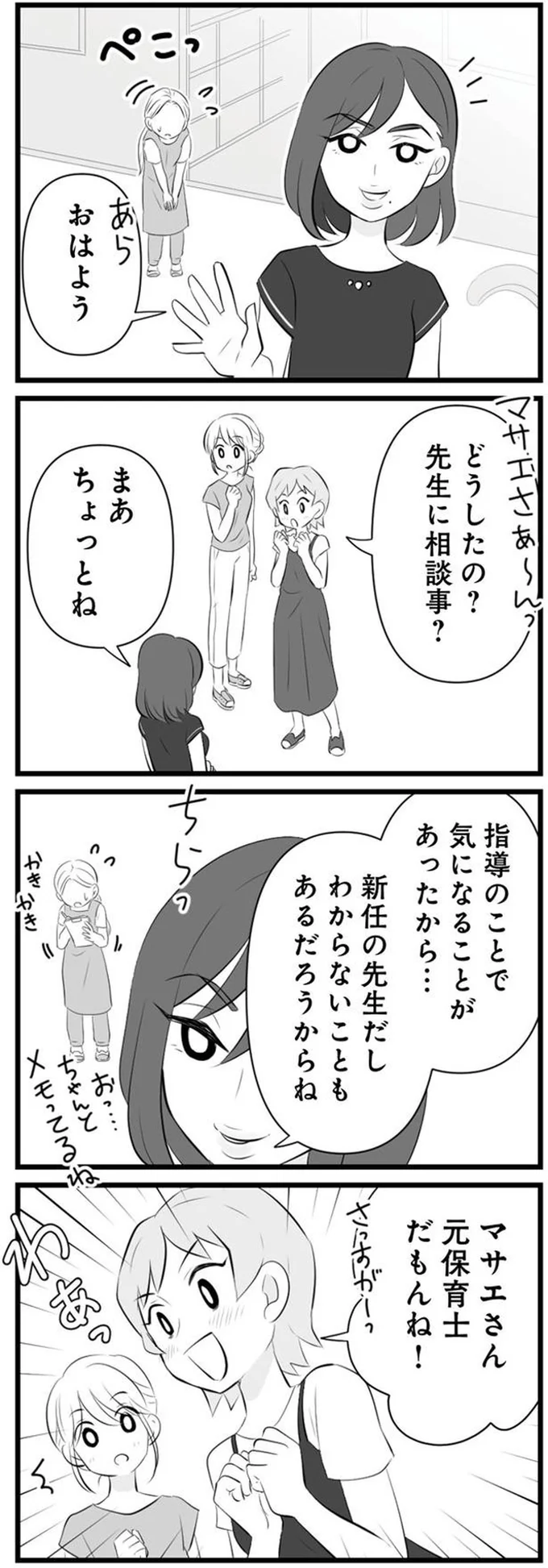 『うっとうしい悪口ボスママに制裁を』（23）