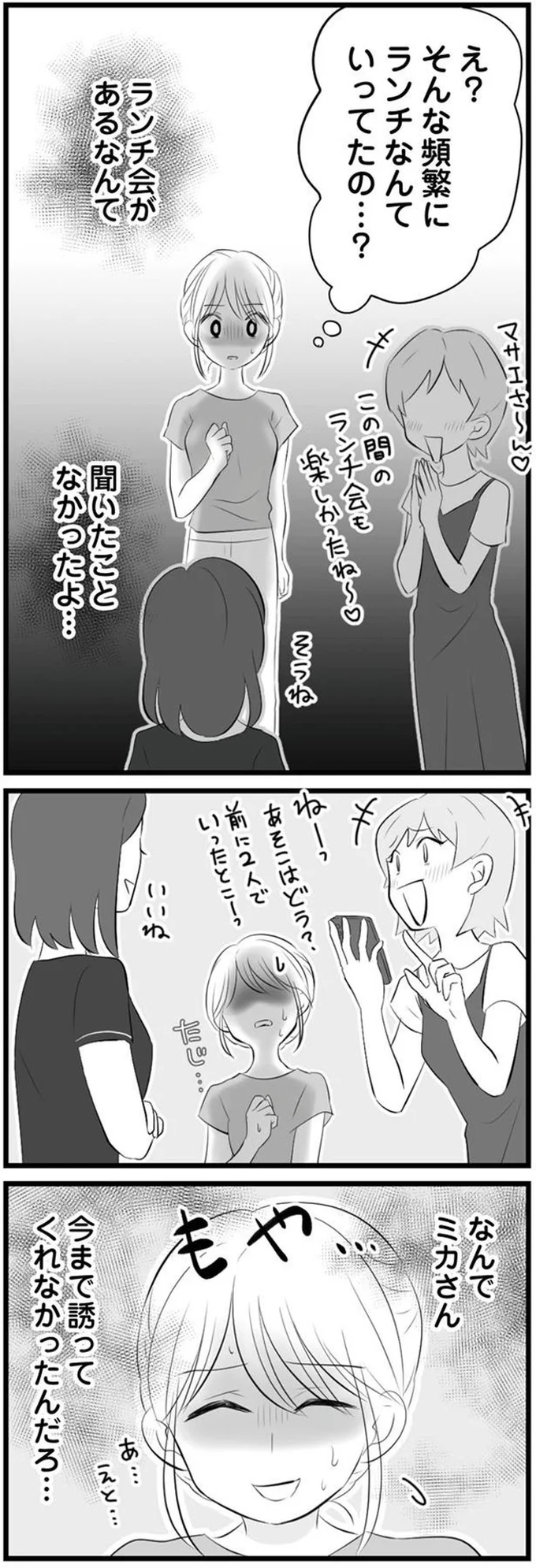 『うっとうしい悪口ボスママに制裁を』（25）