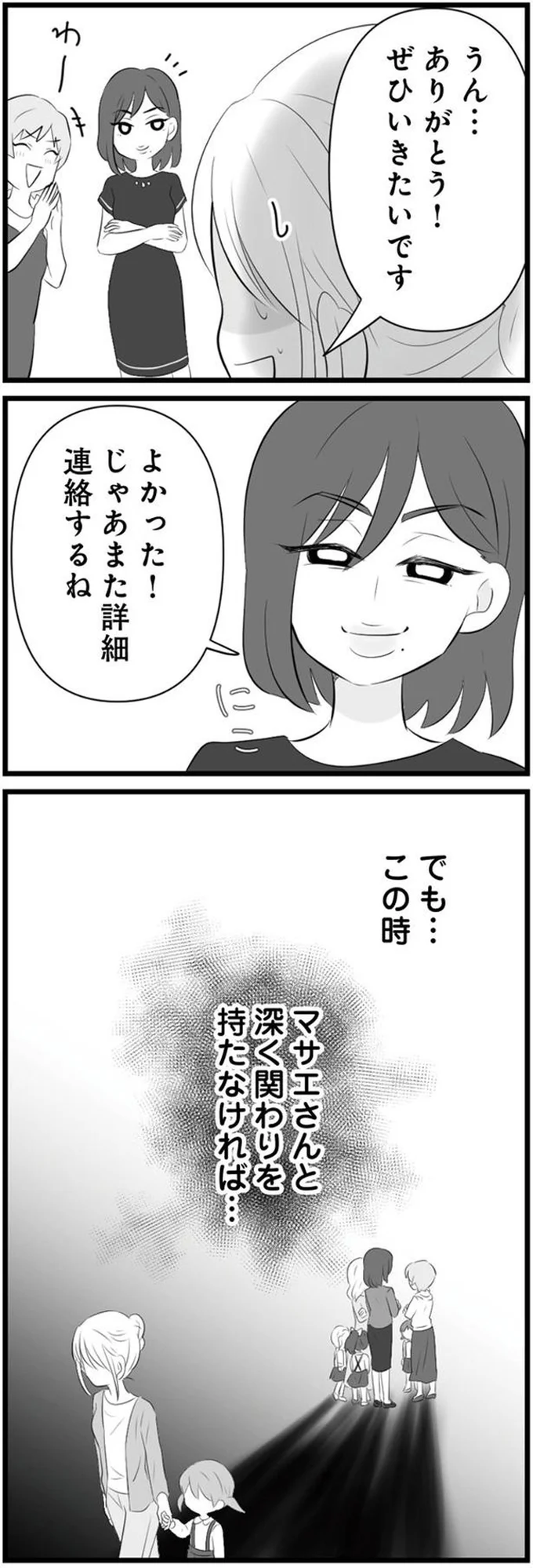 『うっとうしい悪口ボスママに制裁を』（26）