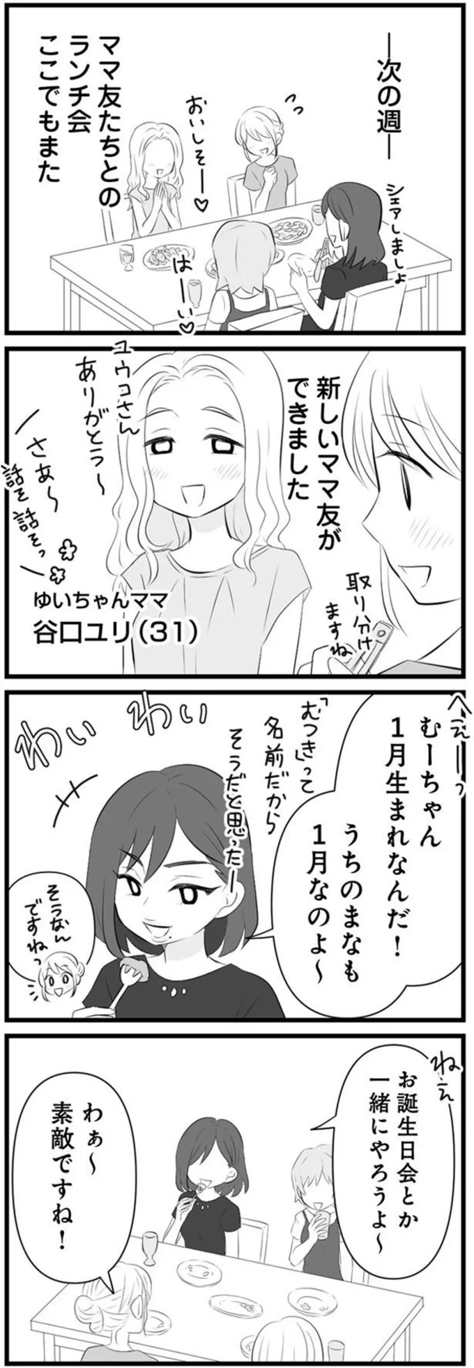 『うっとうしい悪口ボスママに制裁を』（27）