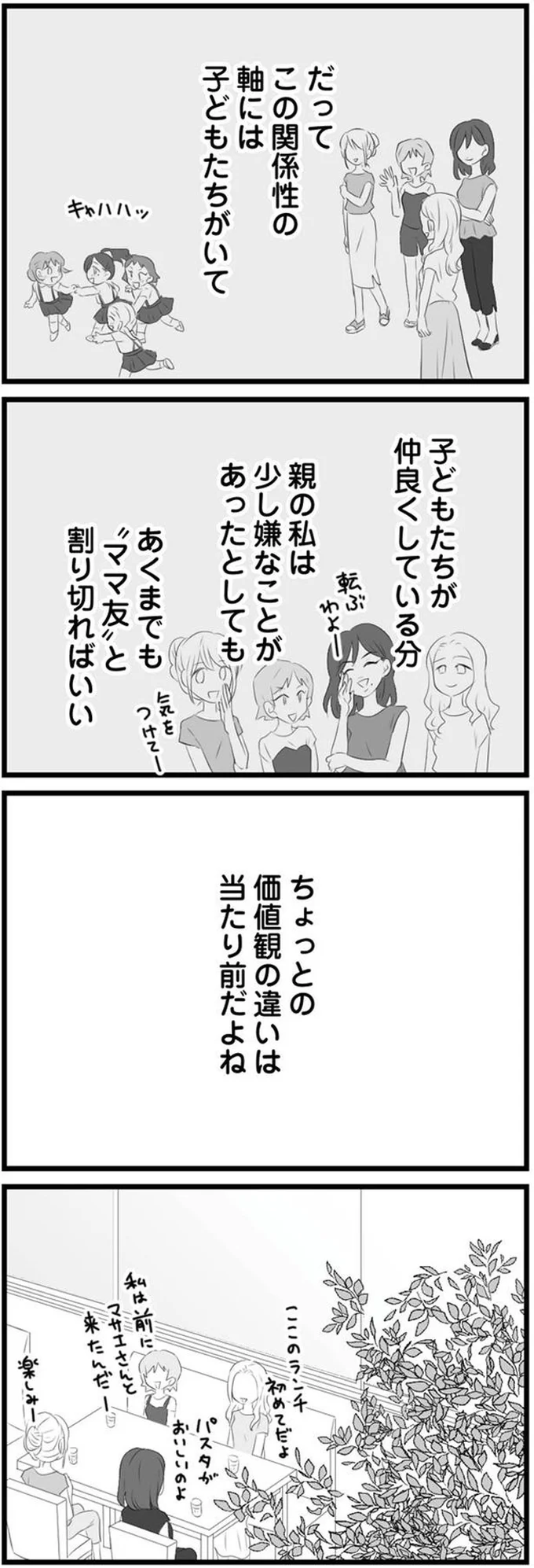 『うっとうしい悪口ボスママに制裁を』（32）