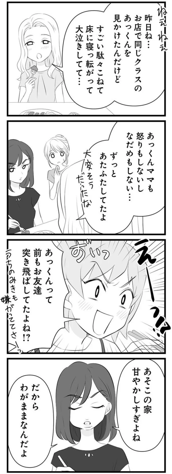 『うっとうしい悪口ボスママに制裁を』（33）