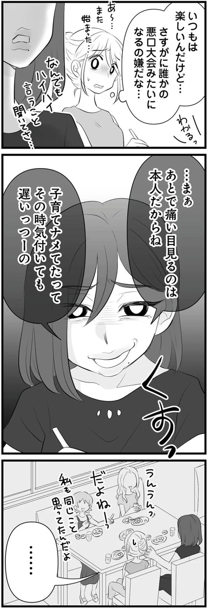 『うっとうしい悪口ボスママに制裁を』（34）