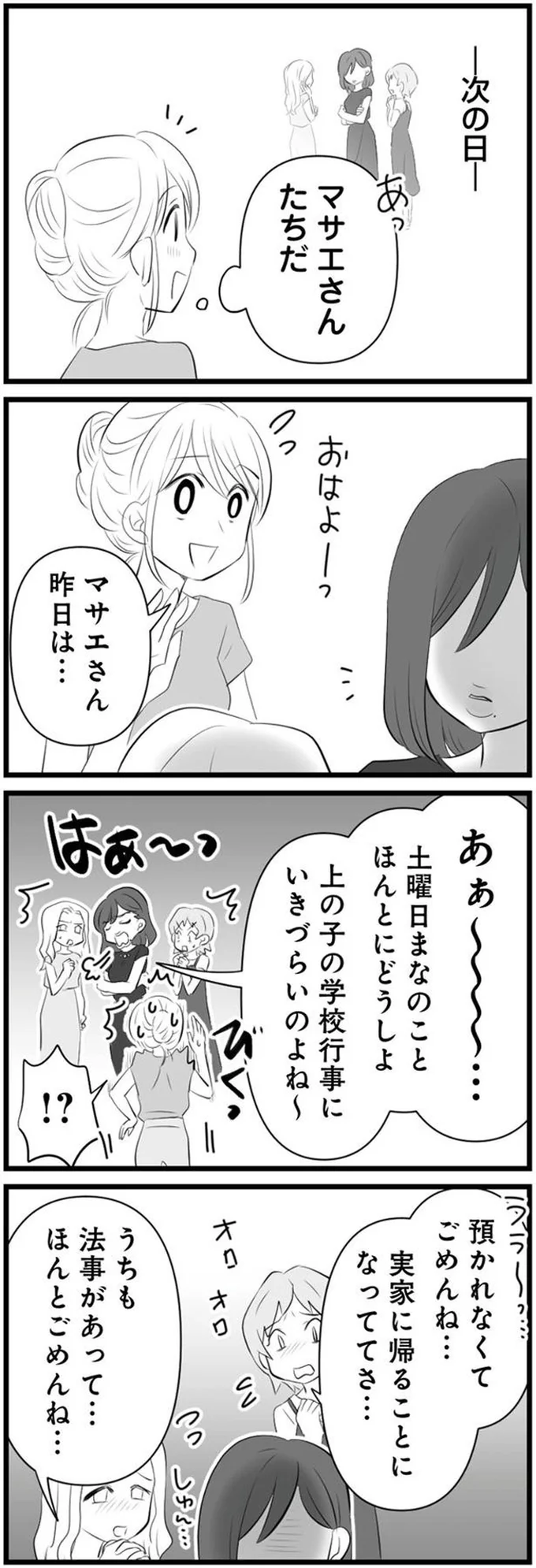 『うっとうしい悪口ボスママに制裁を』（38）