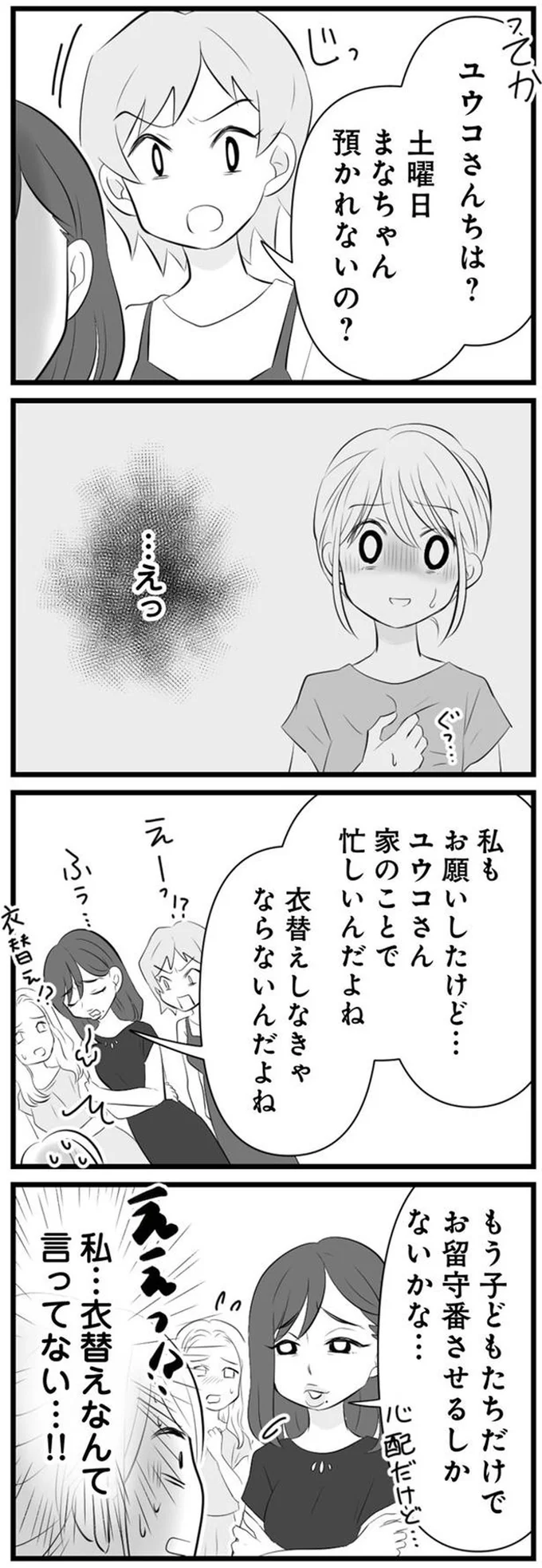 『うっとうしい悪口ボスママに制裁を』（39）