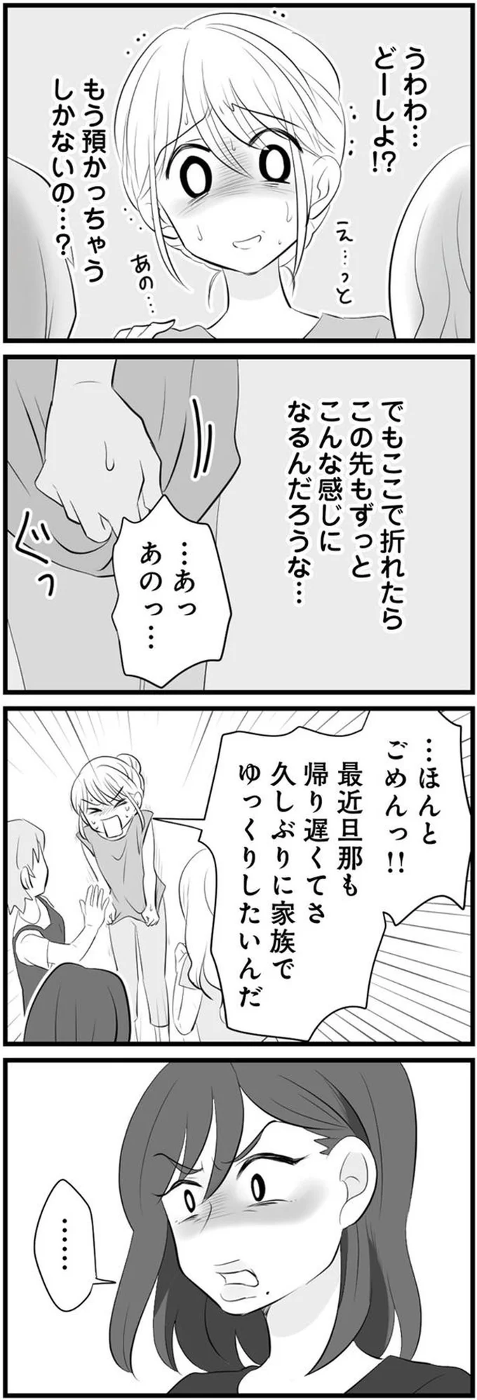 『うっとうしい悪口ボスママに制裁を』（41）