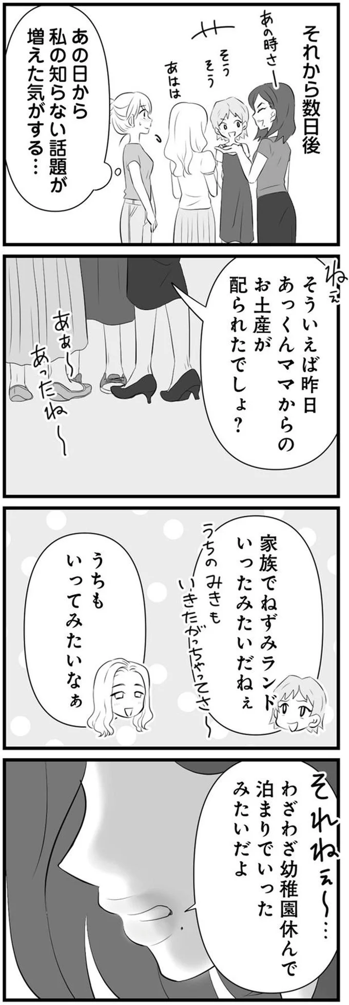 『うっとうしい悪口ボスママに制裁を』（43）