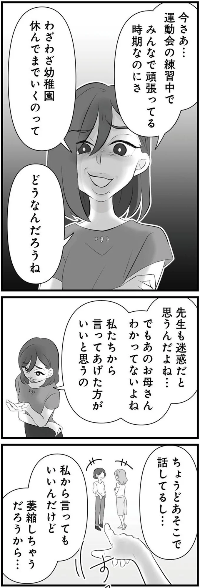 『うっとうしい悪口ボスママに制裁を』（44）