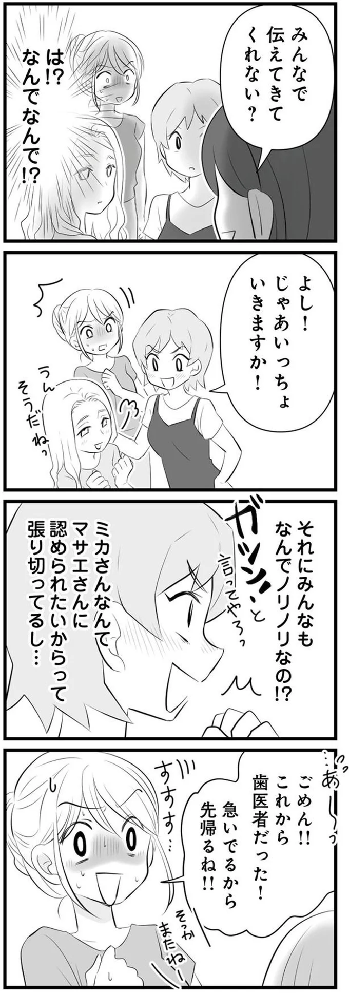 『うっとうしい悪口ボスママに制裁を』（45）