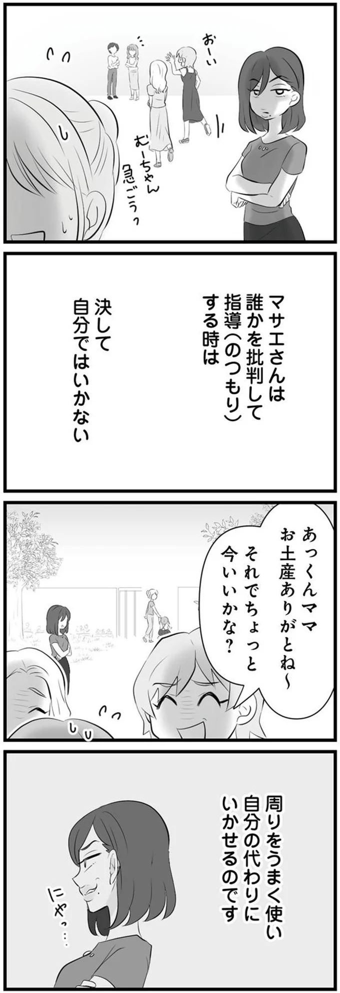 『うっとうしい悪口ボスママに制裁を』（46）