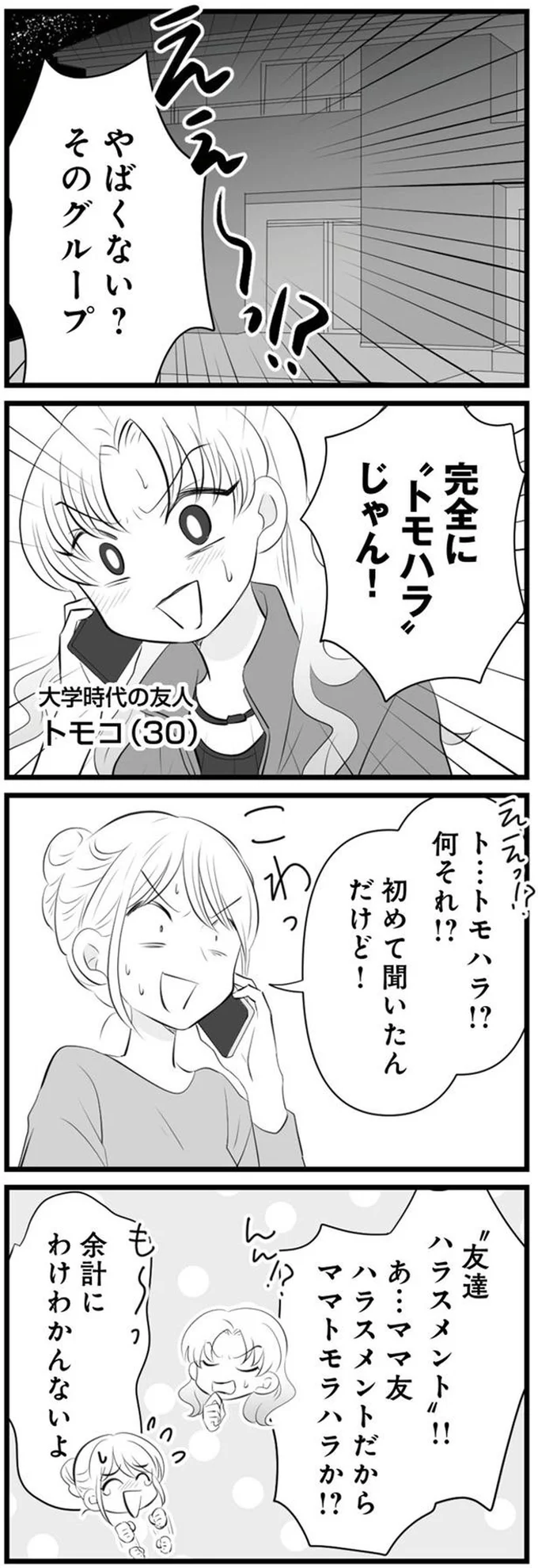 『うっとうしい悪口ボスママに制裁を』（47）