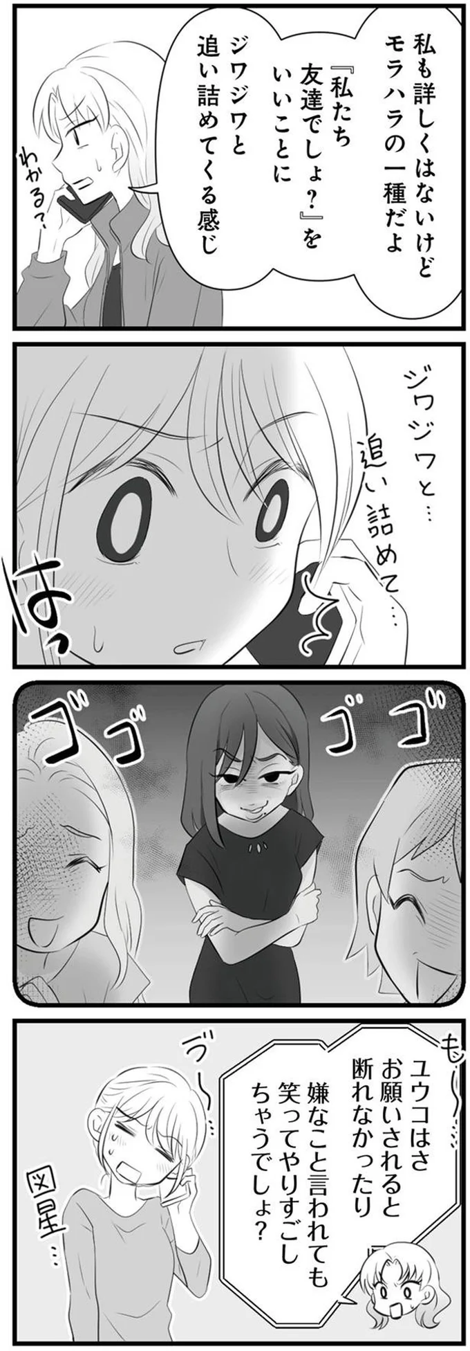 『うっとうしい悪口ボスママに制裁を』（48）