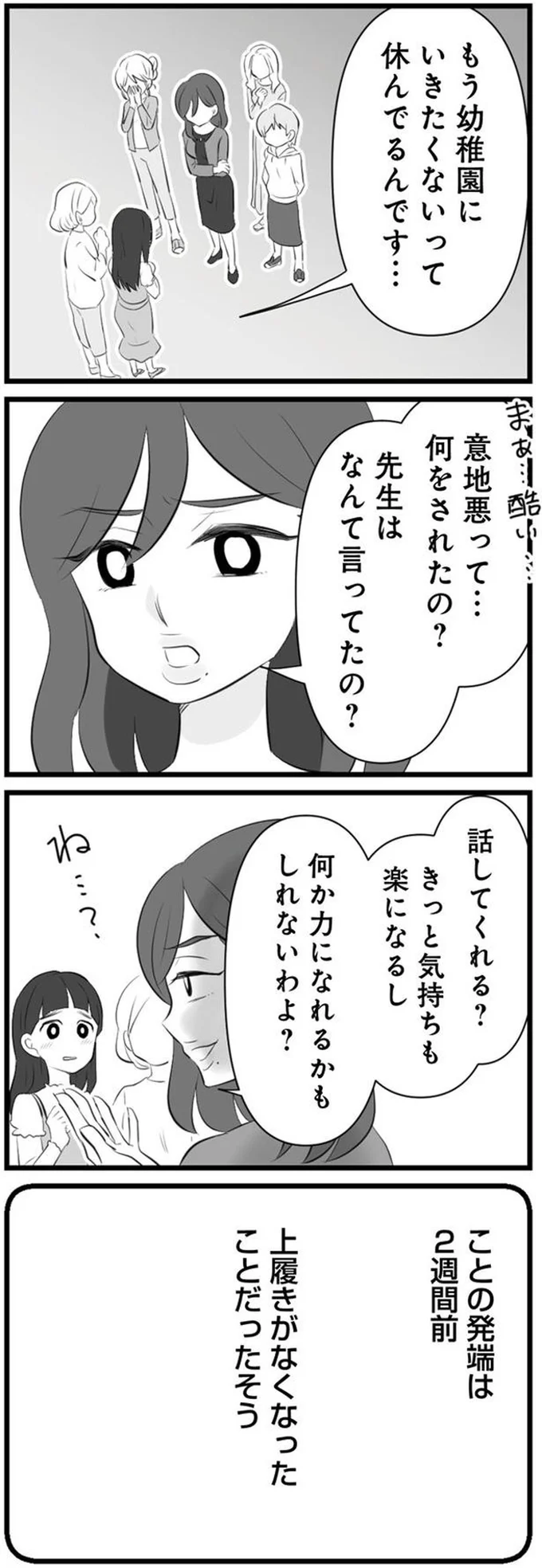 『うっとうしい悪口ボスママに制裁を』（55）