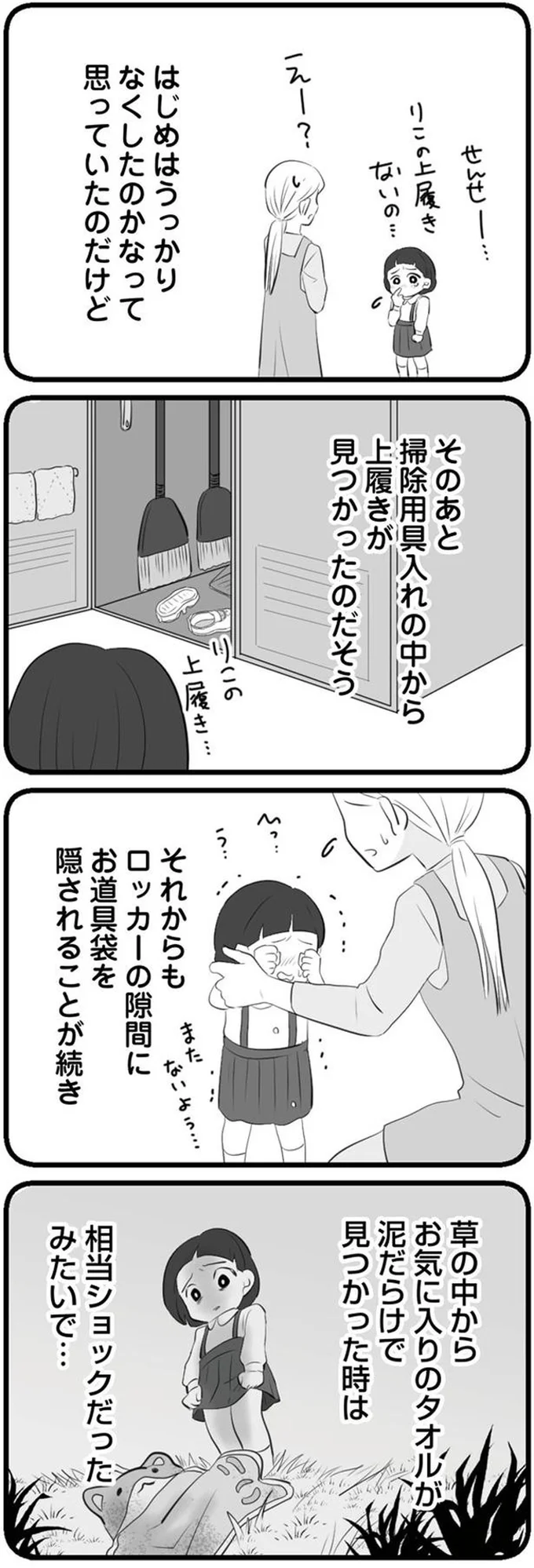 『うっとうしい悪口ボスママに制裁を』（56）