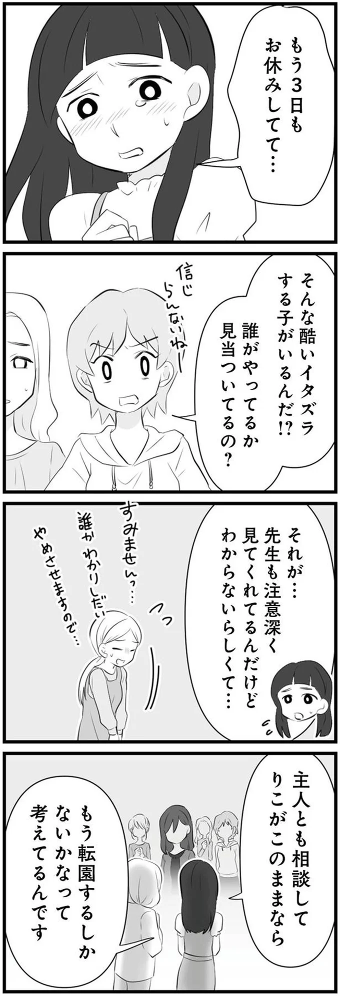 『うっとうしい悪口ボスママに制裁を』（57）