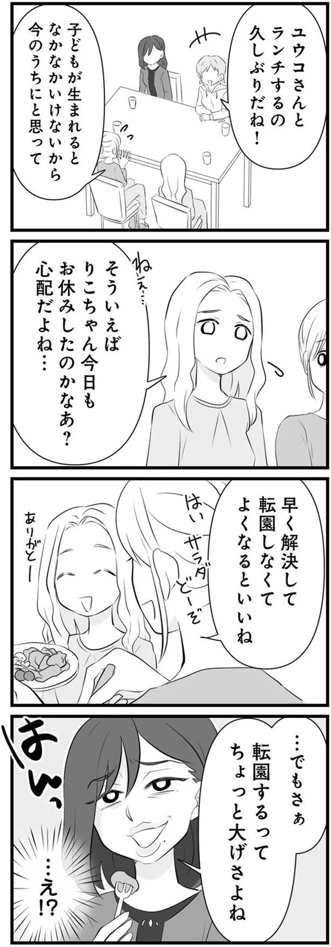 『うっとうしい悪口ボスママに制裁を』（60）