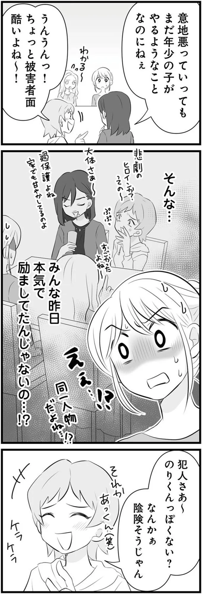 『うっとうしい悪口ボスママに制裁を』（61）