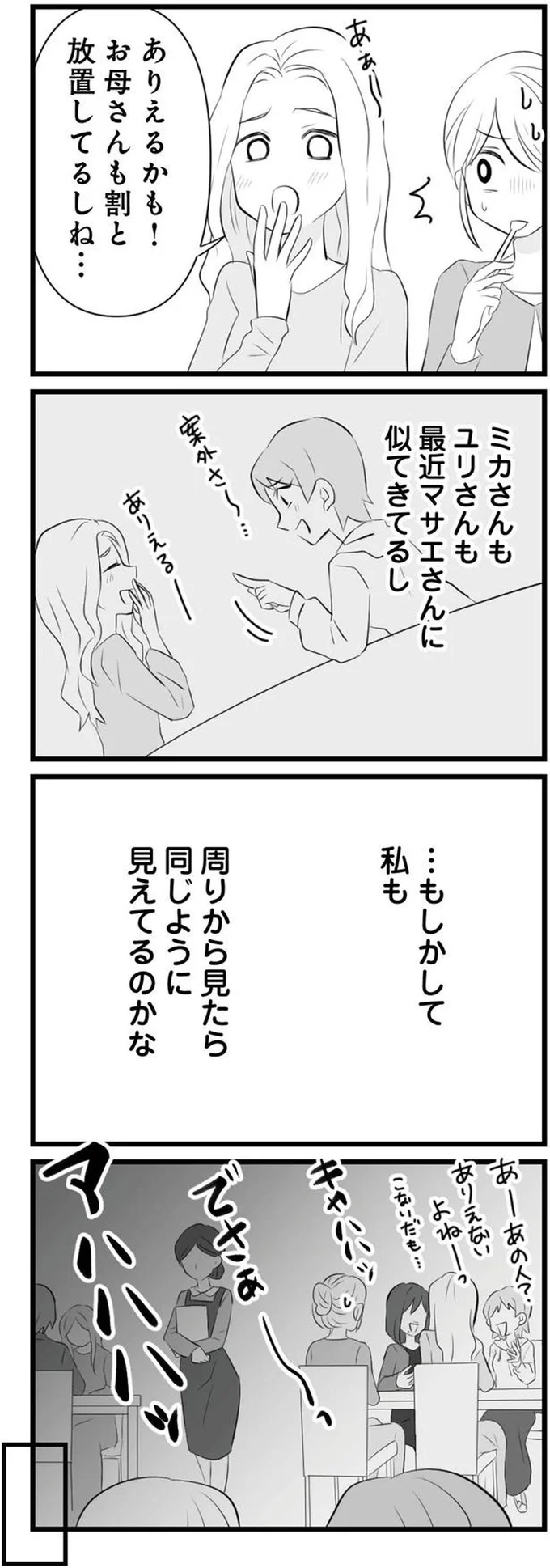 『うっとうしい悪口ボスママに制裁を』（62）