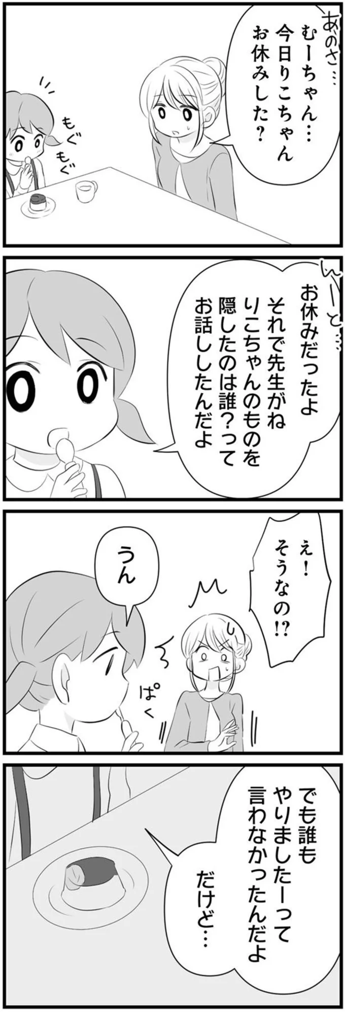 『うっとうしい悪口ボスママに制裁を』（63）