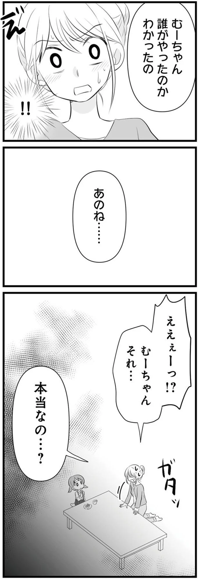 『うっとうしい悪口ボスママに制裁を』（64）