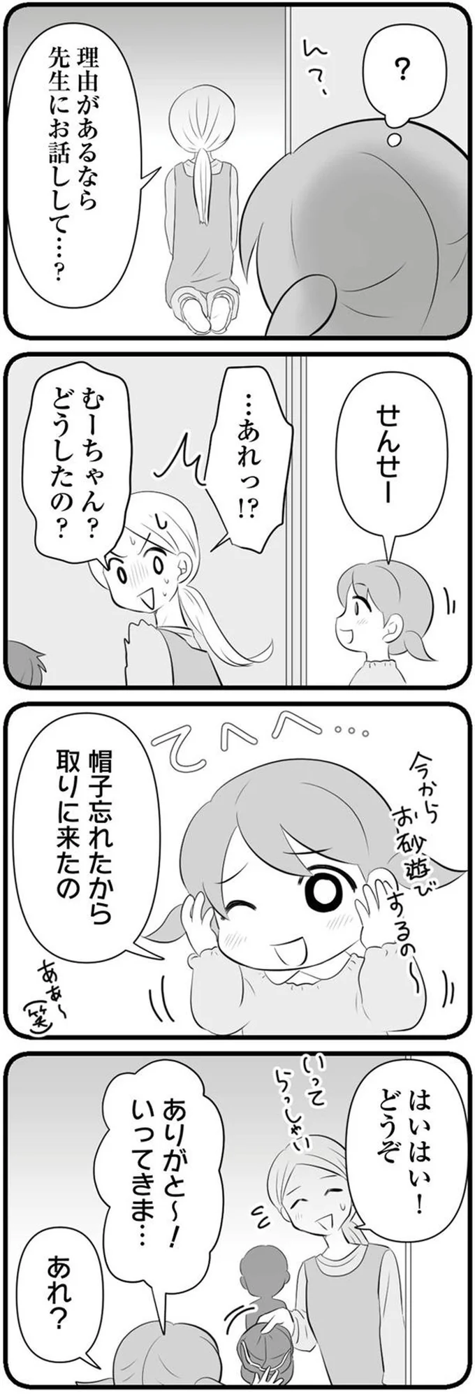 『うっとうしい悪口ボスママに制裁を』（66）