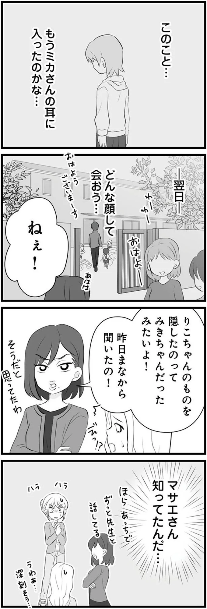 『うっとうしい悪口ボスママに制裁を』（69）