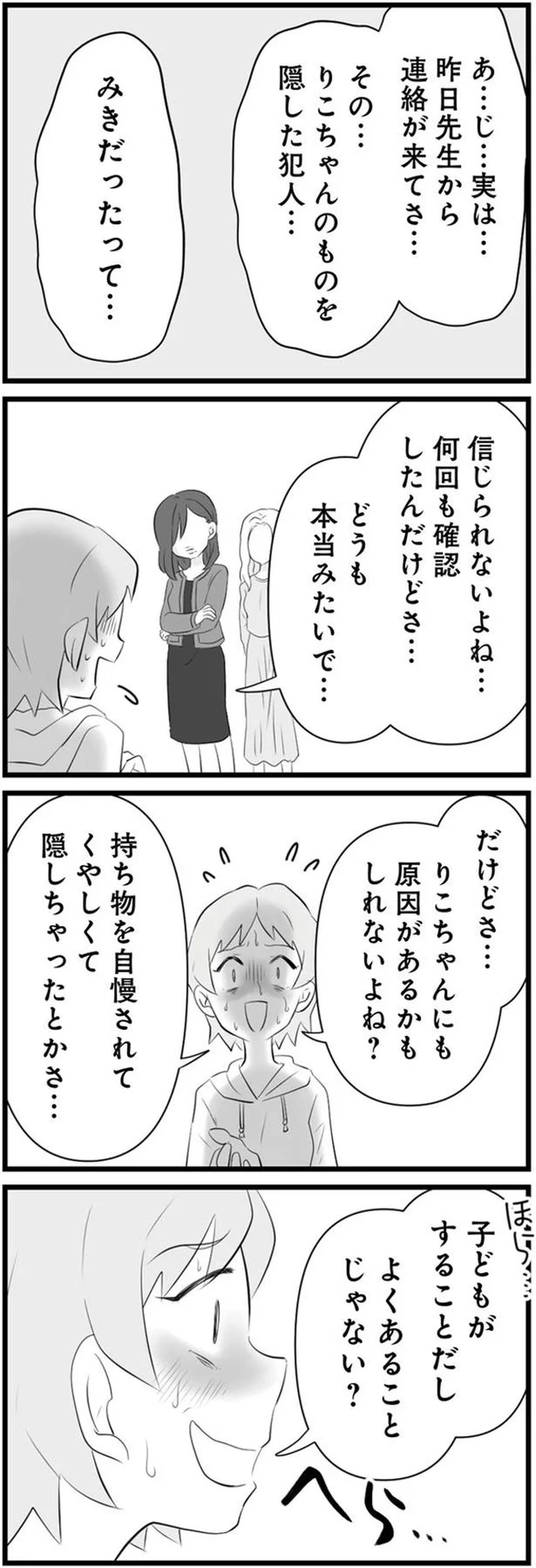 『うっとうしい悪口ボスママに制裁を』（71）