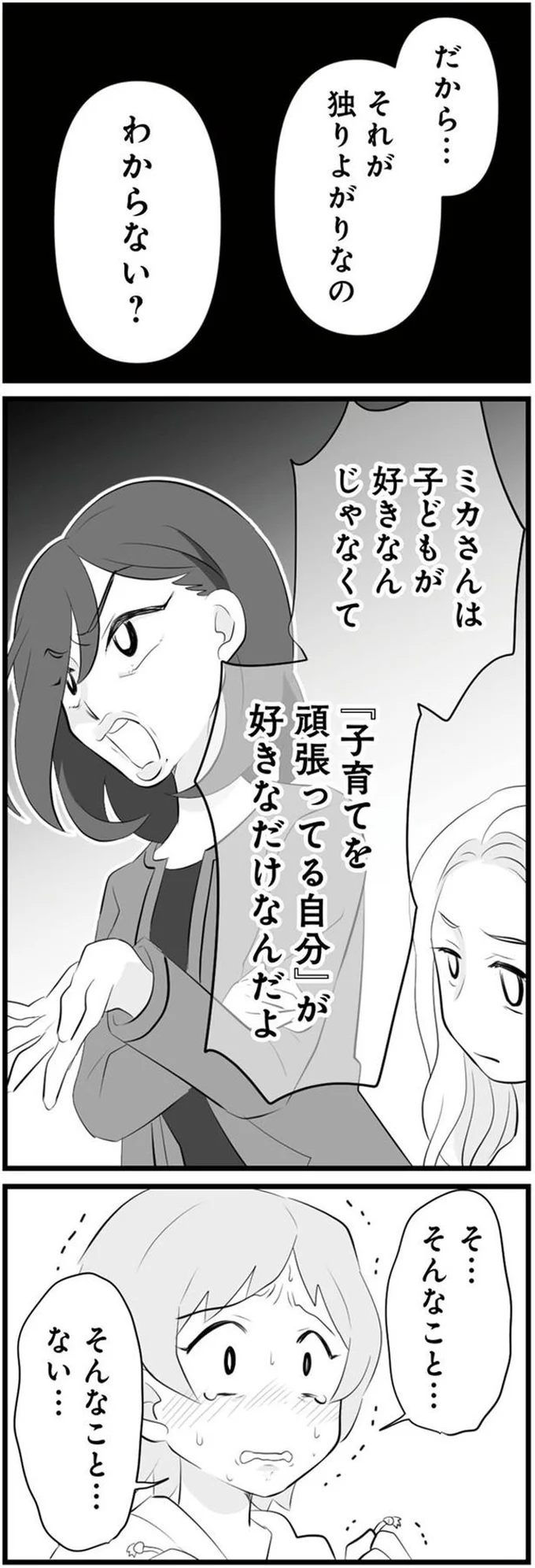 『うっとうしい悪口ボスママに制裁を』（75）