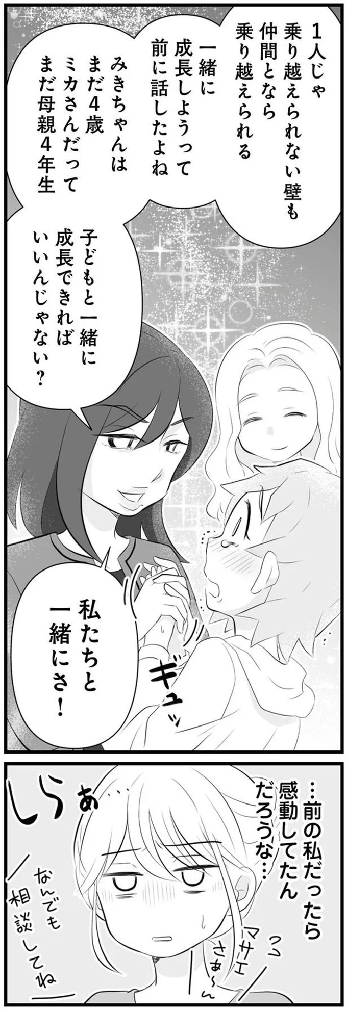 『うっとうしい悪口ボスママに制裁を』（77）
